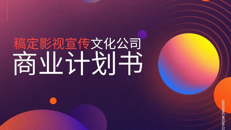 影视制作收费标准揭秘：价格构成与影响因素
